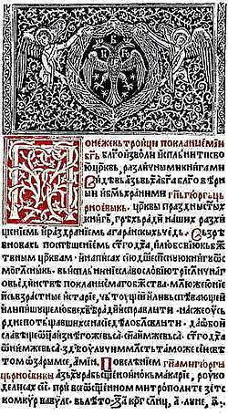Crna Gora: Zemlja knjige i tradicije – 532 godine Oktoiha