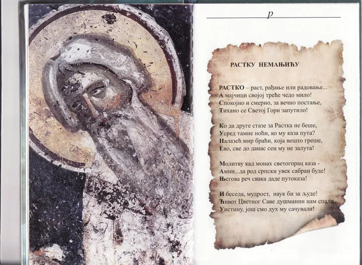 Danas je Savinadan: Obilježavanje uspomene na Svetog Savu