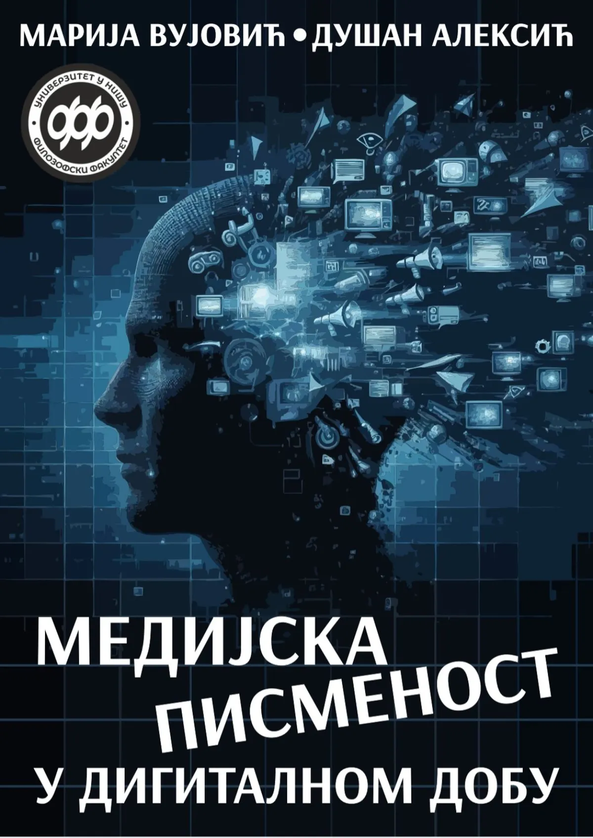Knjiga 'Medijska pismenost u digitalnom dobu' nominovana za nagradu Dialogos