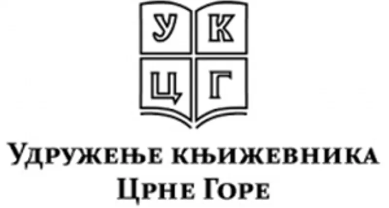 Predstavljanje posthumno objavljene knjige Vuka Pejovića Dodoškog